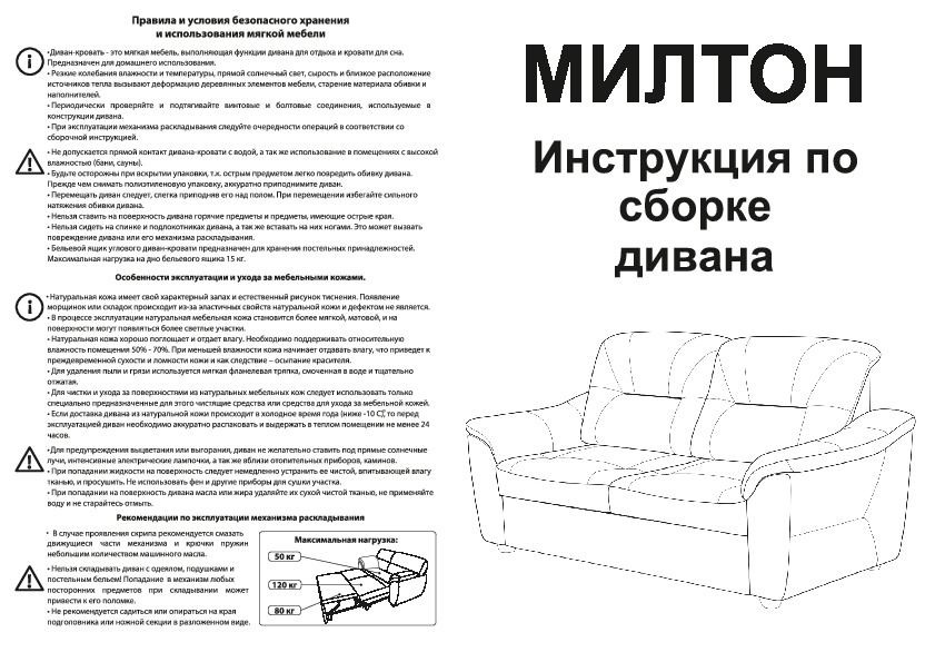 Инструкция по сборке дивана торонто